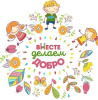 Добрые волшебники - родители детского дома