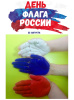 День Государственного Флага